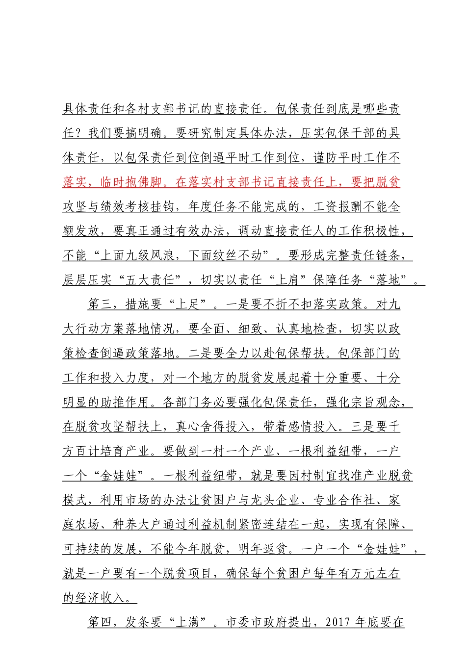 在精准扶贫工作座谈会上的讲话_第2页