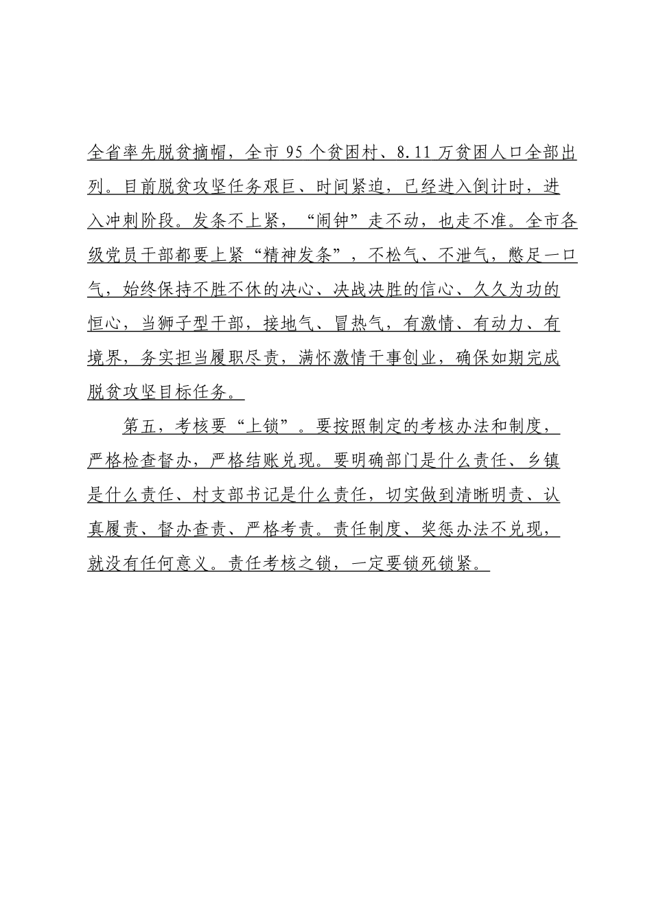 在精准扶贫工作座谈会上的讲话_第3页