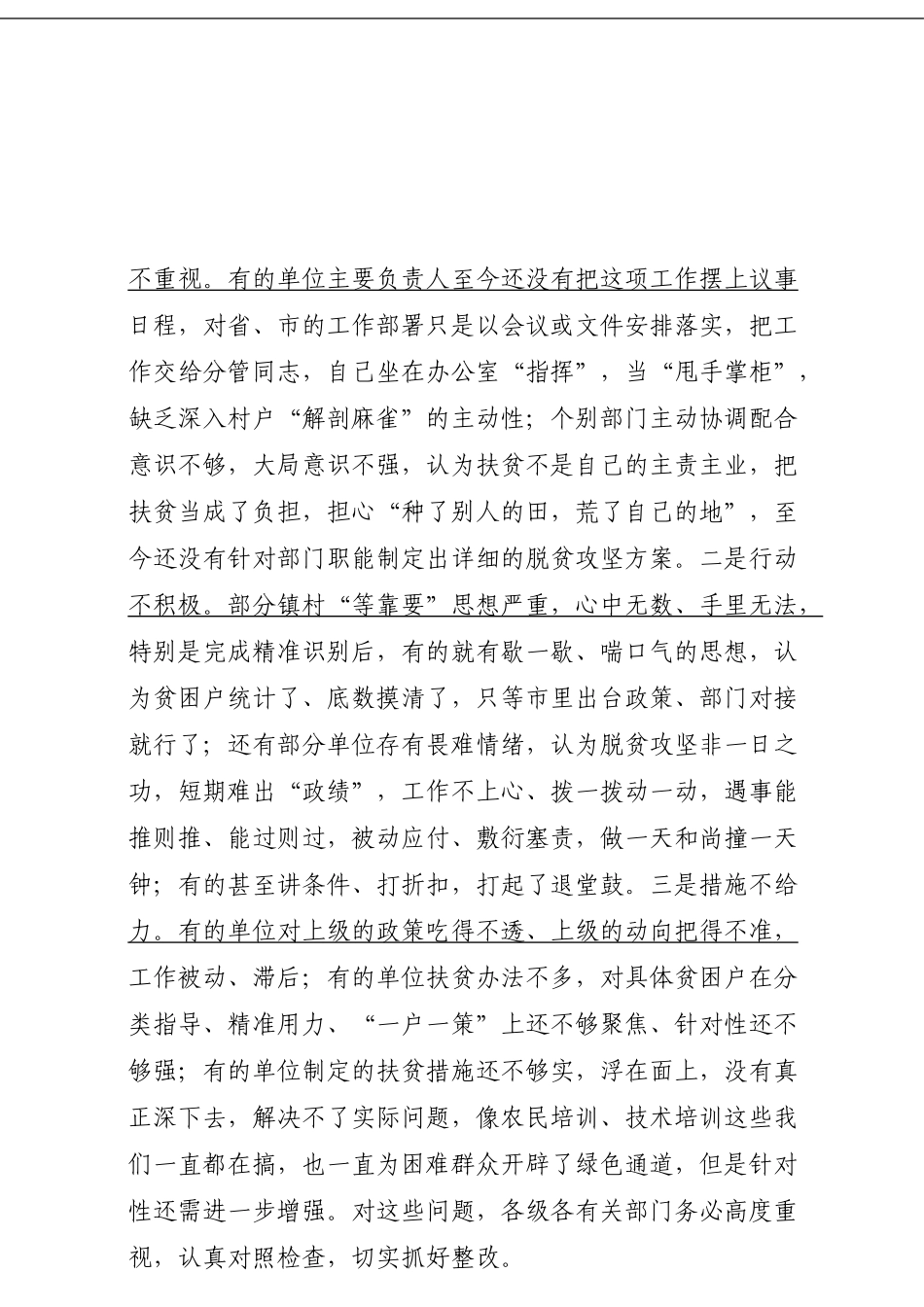 在全市扶贫开发工作会议上的讲话_第3页
