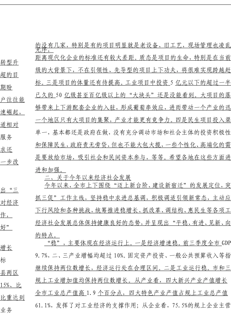 在全市经济社会发展重大项目会上的讲话_第3页