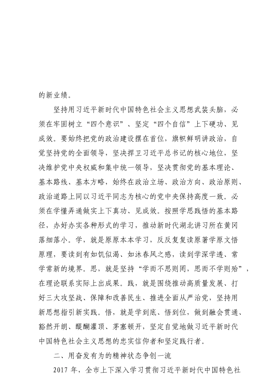 在全市三级干部大会上的讲话_第3页