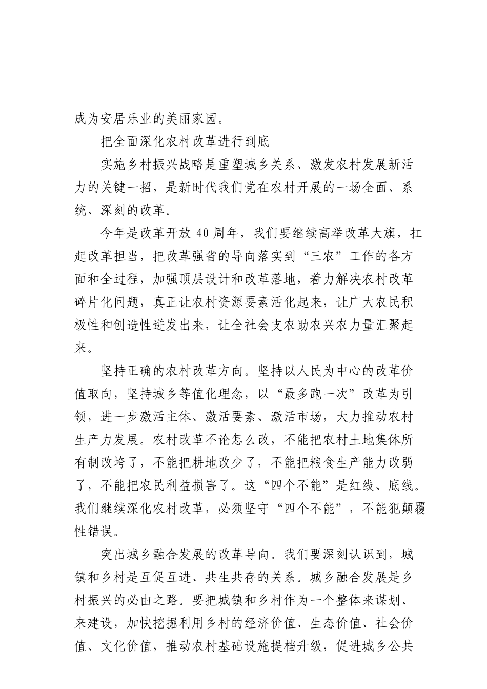 奋力推动乡村振兴走在前列  高水平推进农业农村现代化_第2页