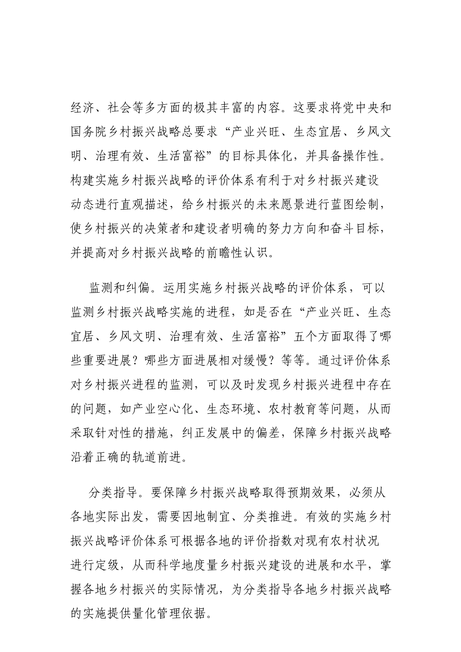 构建实施乡村振兴战略的评价体系_第2页