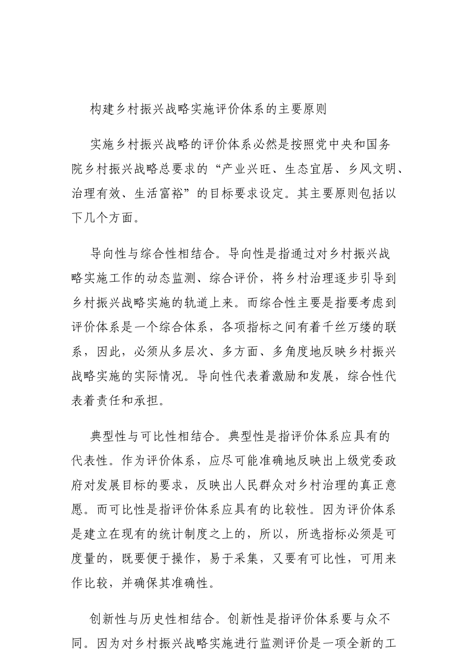 构建实施乡村振兴战略的评价体系_第3页