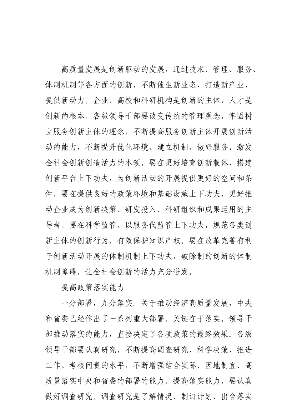 加快提升领导干部推动高质量发展的能力_第3页