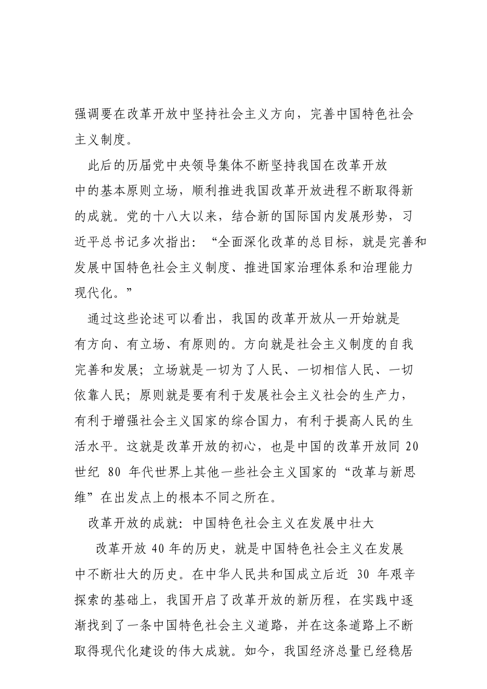 改革开放的社会主义性质不容置疑（请认准“法斯特医生”全网货源）._第2页