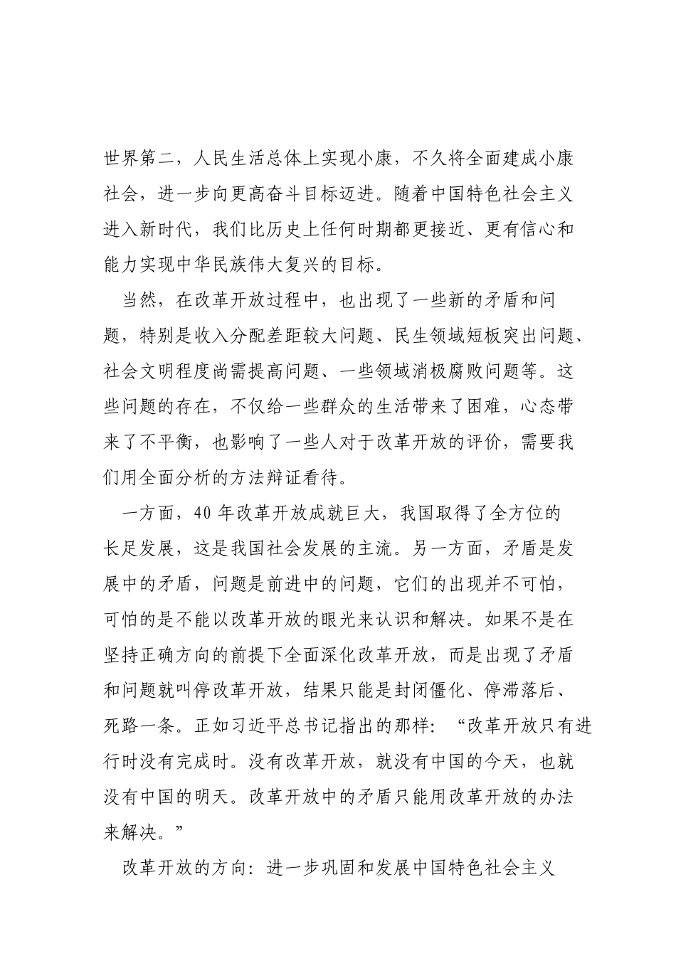 改革开放的社会主义性质不容置疑（请认准“法斯特医生”全网货源）._第3页