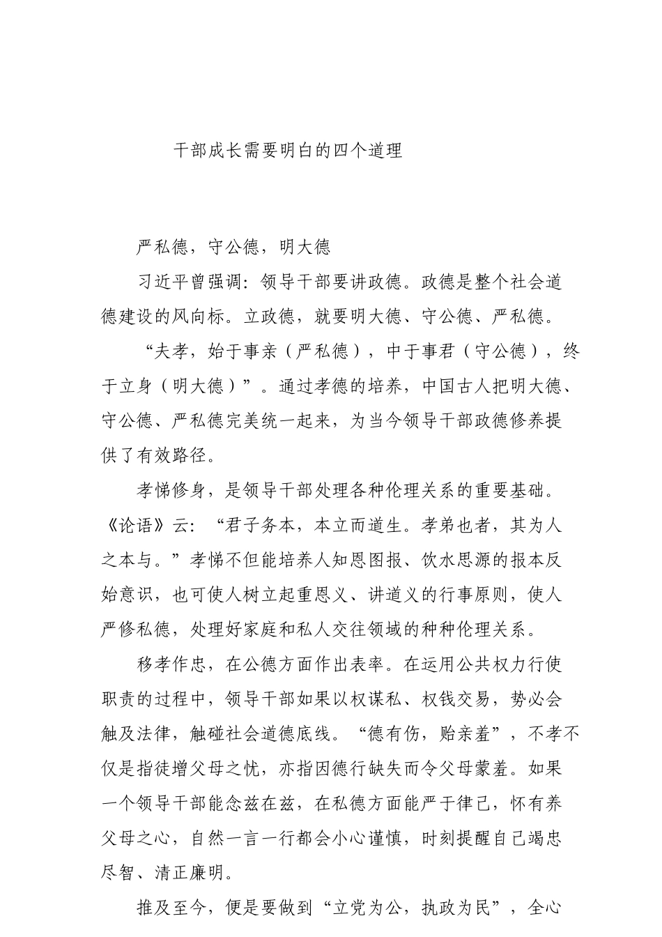 干部成长需要明白的四个道理_第1页