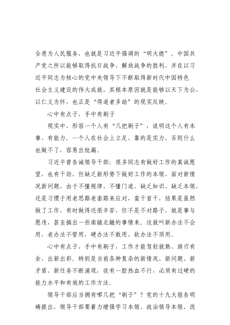 干部成长需要明白的四个道理_第2页