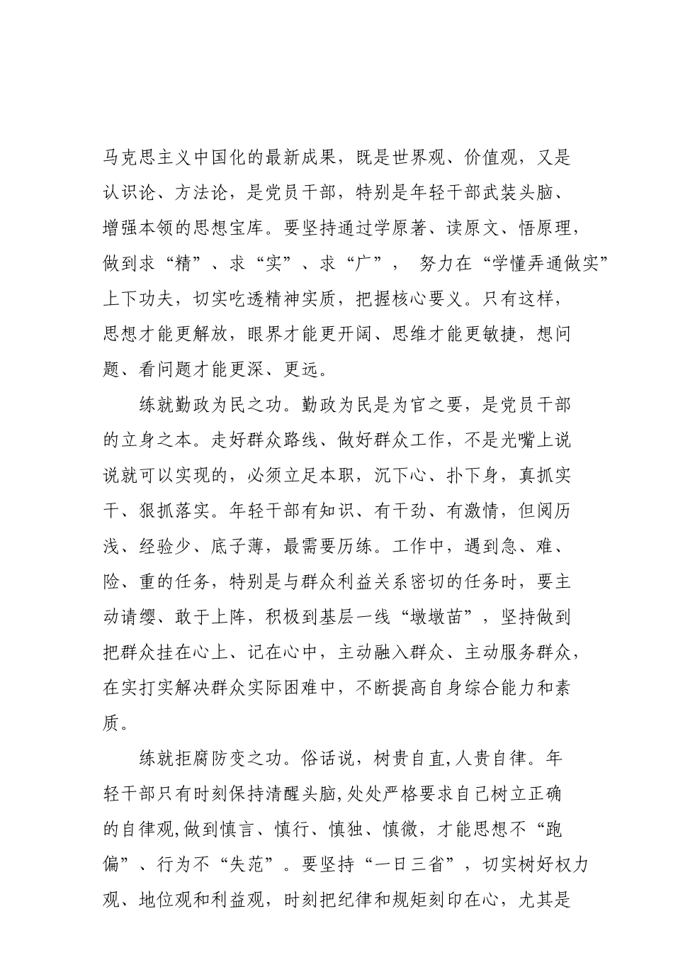 年轻干部内外兼修方能茁壮成长_第2页