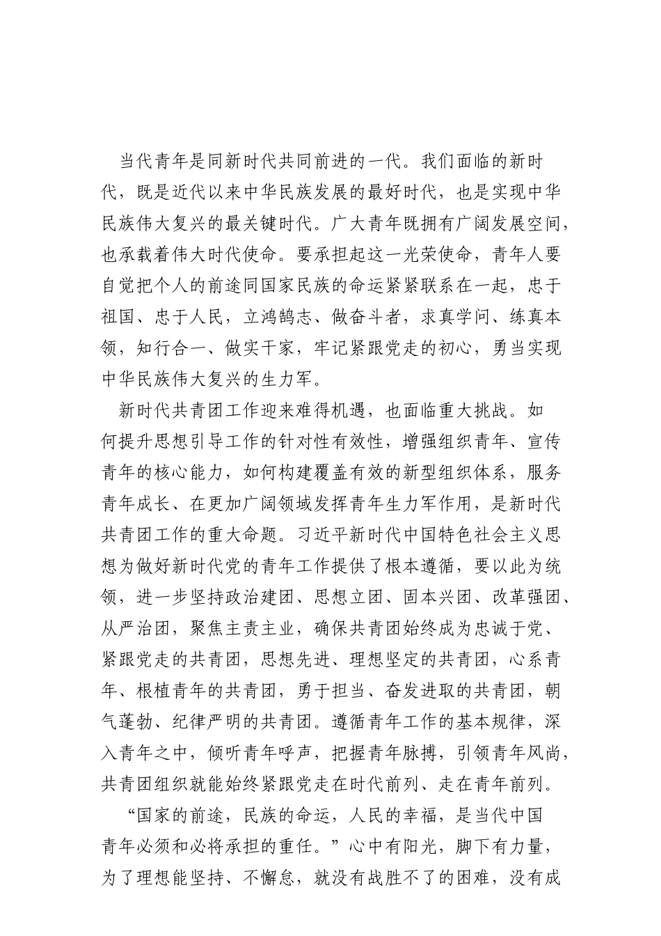 谱写无愧于新时代的青春篇章_第2页