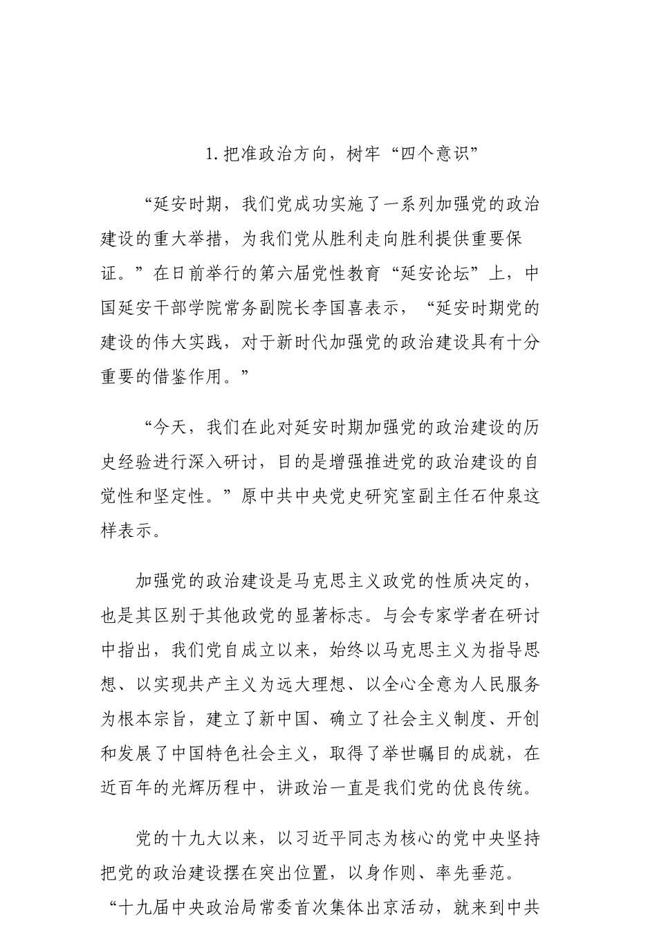 弘扬延安精神 永葆政治本色_第2页