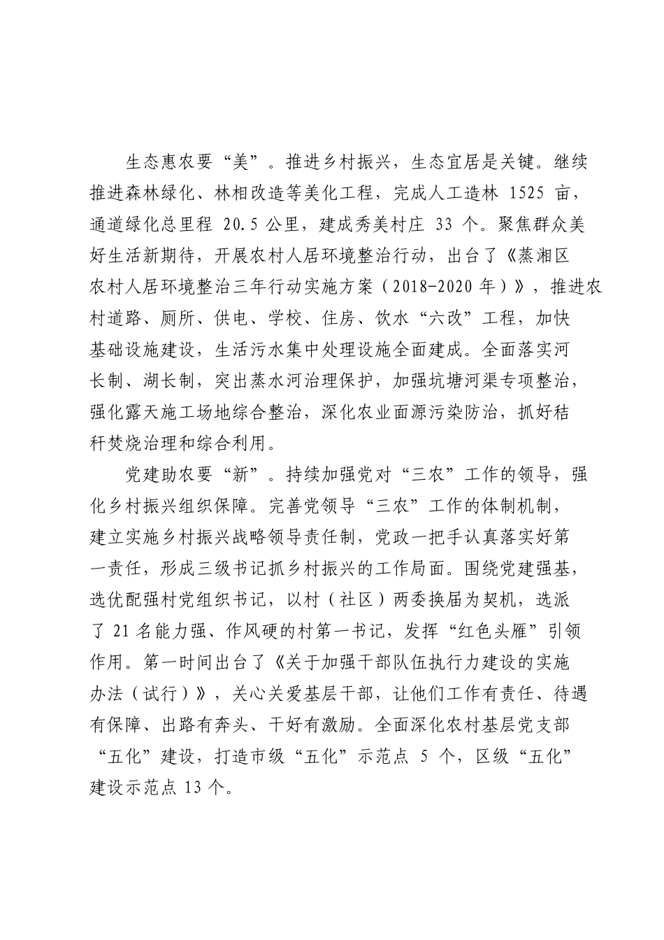 全力推进乡村振兴战略关键在“四要”（请认准“法斯特医生”全网货源）._第2页