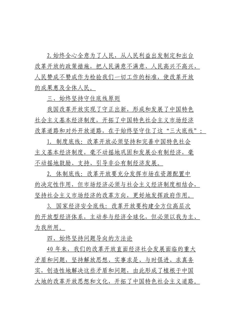 改革开放的“四个始终坚持”_第2页