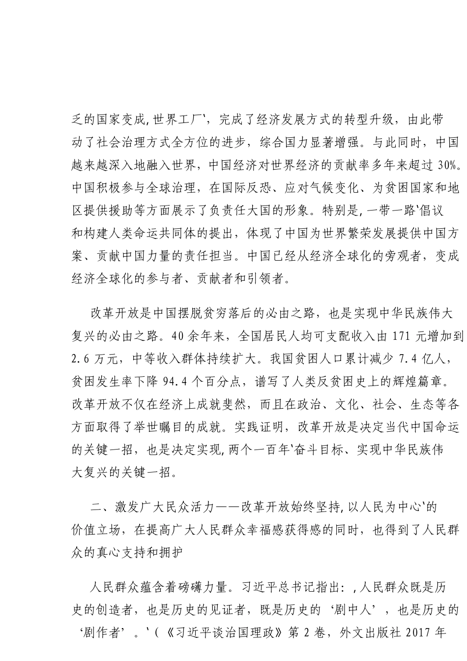 改革开放何以成为“关键一招”？_第3页