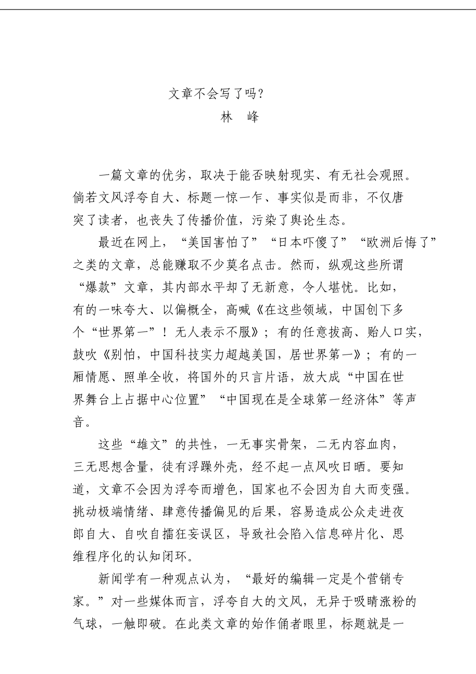 人民网三评“浮夸自大文风”_第1页