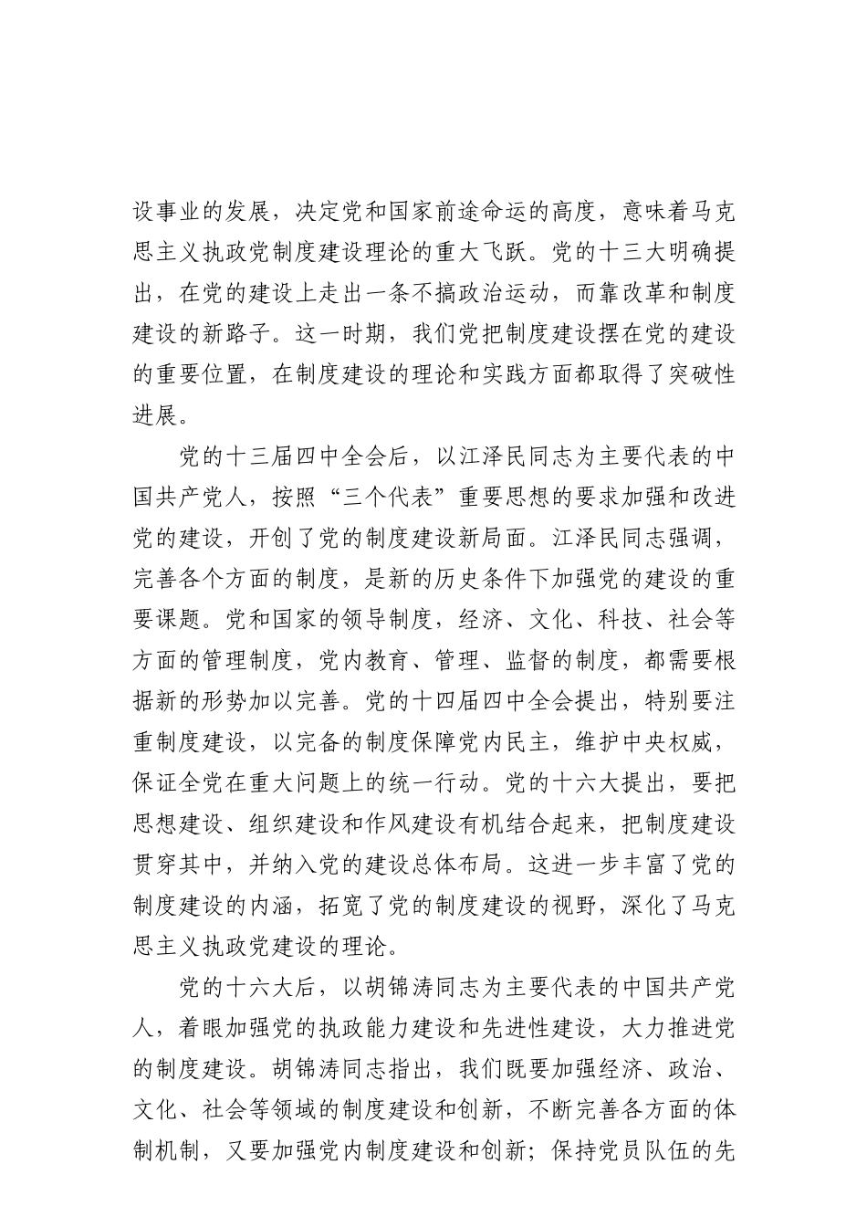 改革开放以来党的制度建设成果丰硕_第2页