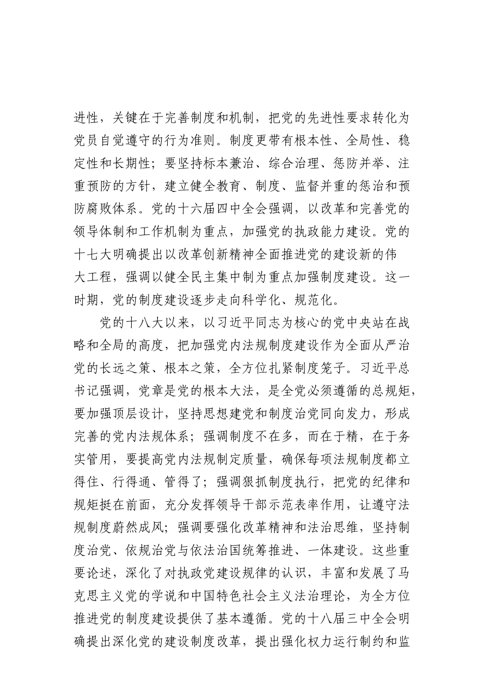 改革开放以来党的制度建设成果丰硕_第3页