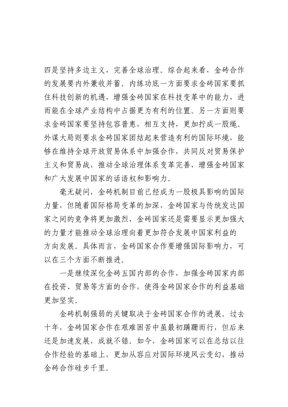 金砖合作新征程更需加强团结_第2页
