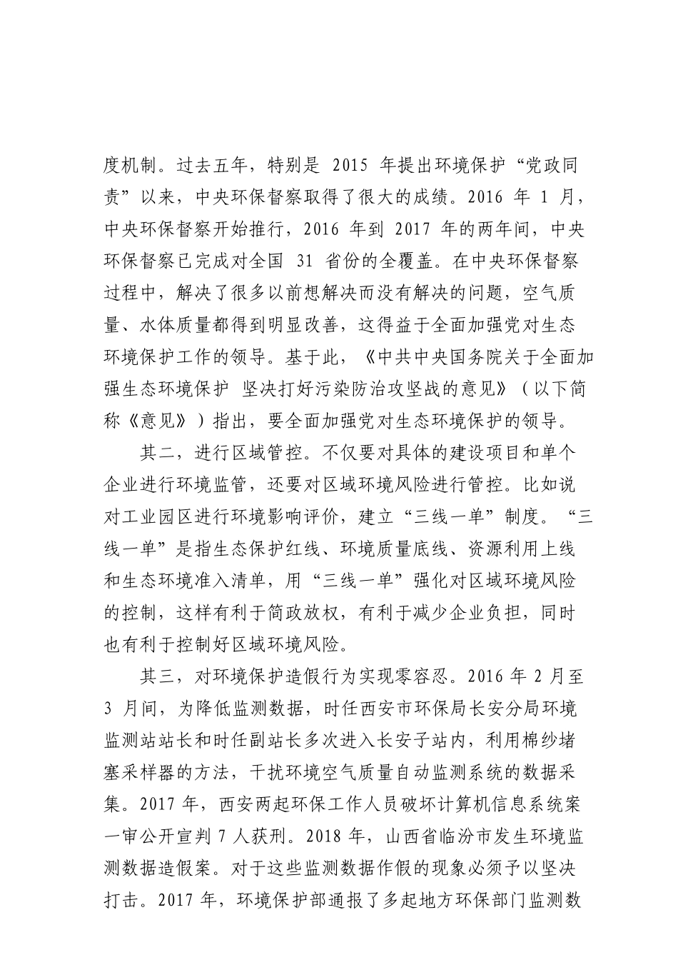 生态文明建设的主要经验_第2页