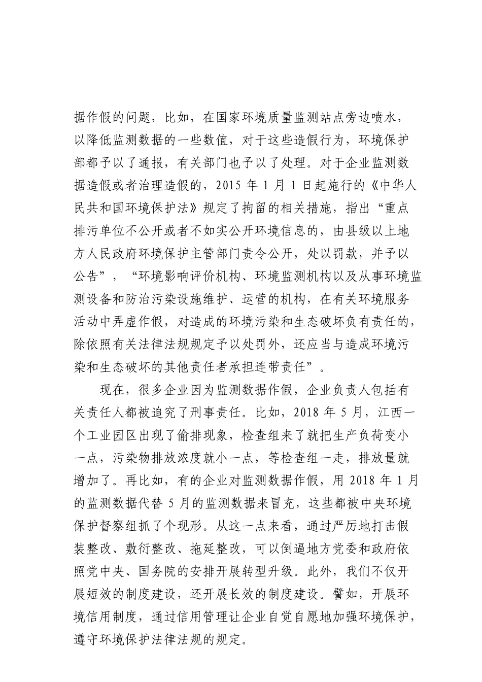 生态文明建设的主要经验_第3页