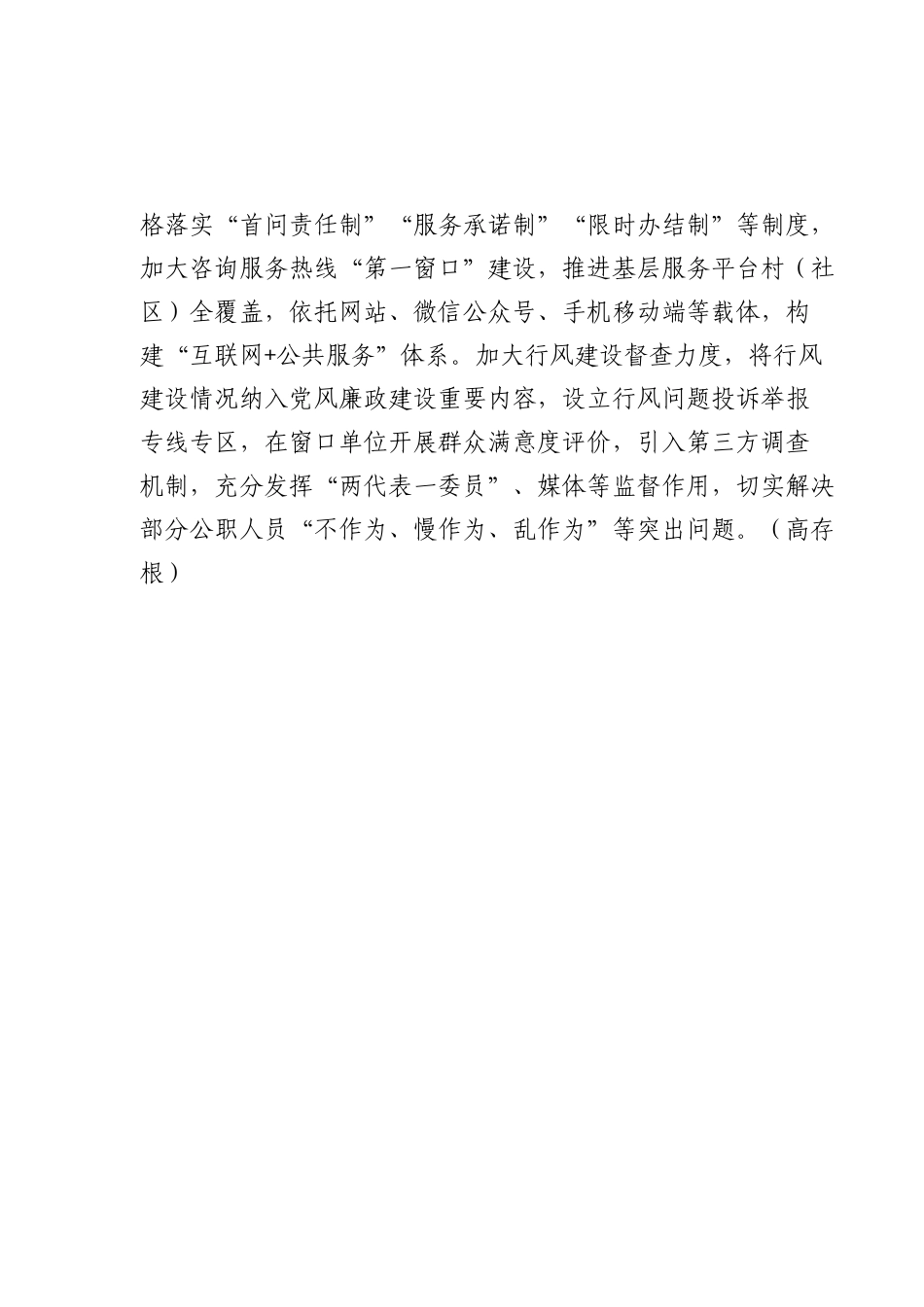 弘扬“马上就办”的服务精神_第3页