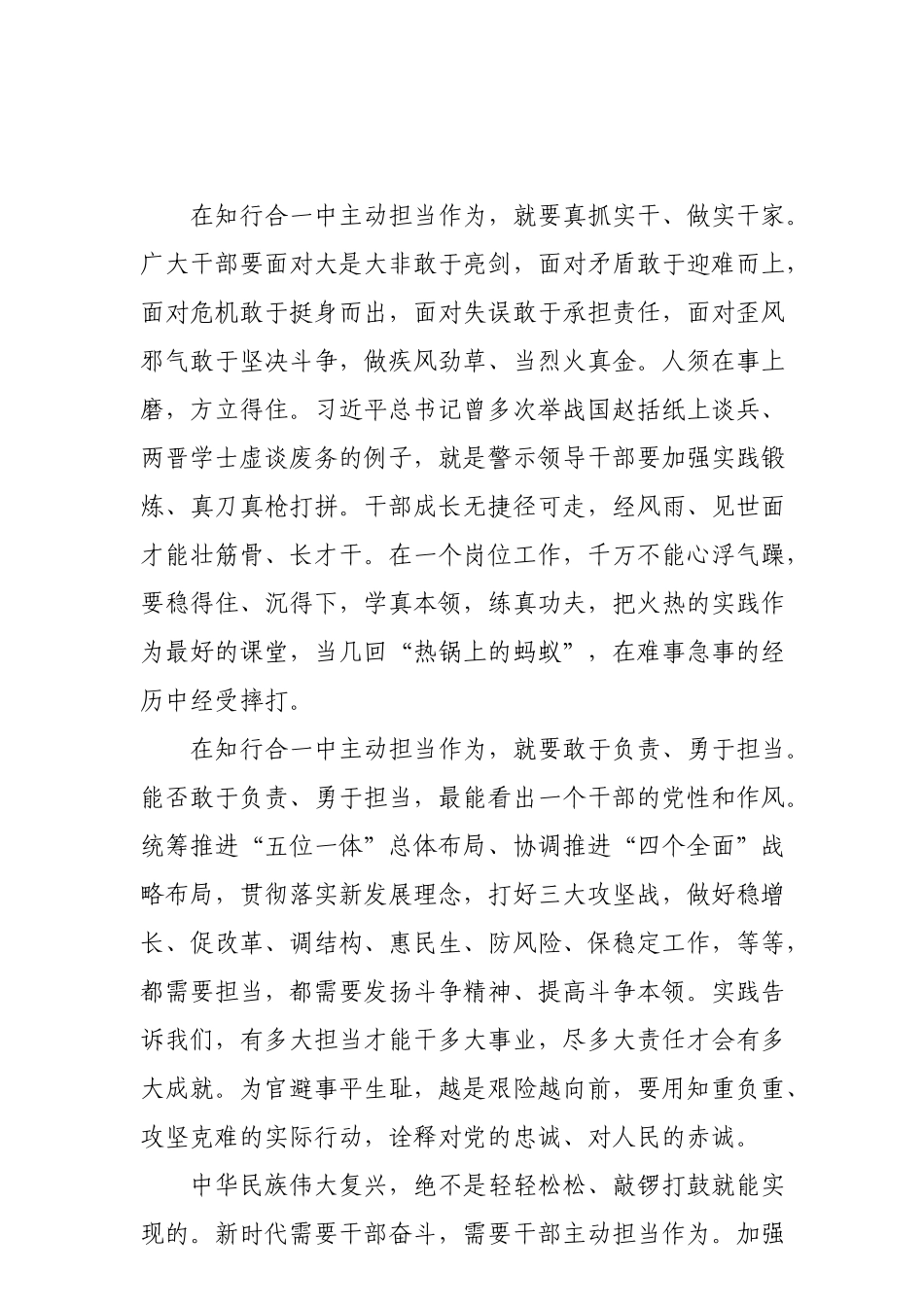 坚持知行合一  主动担当作为_第3页