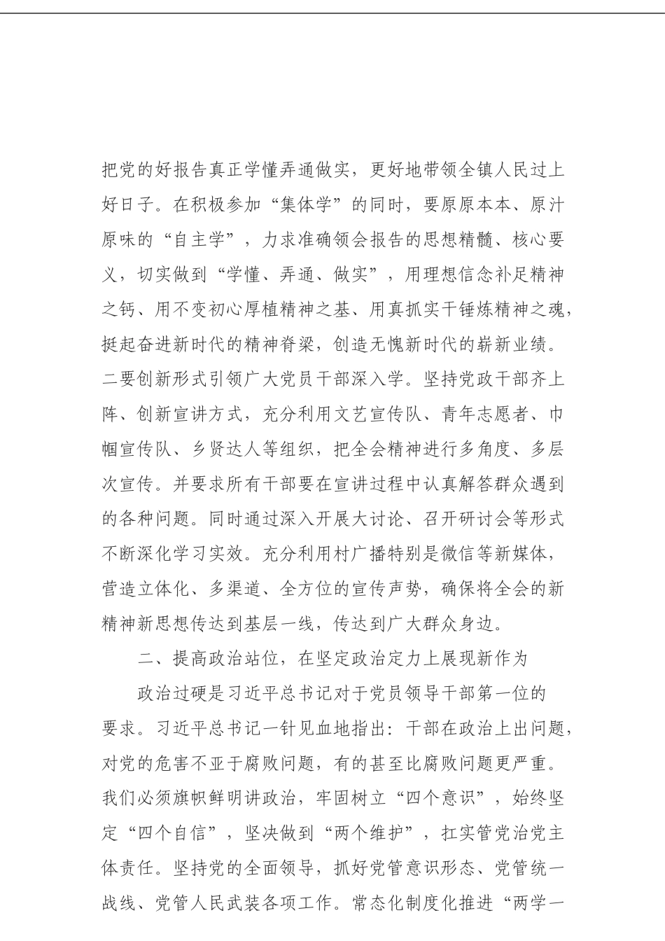 凝心聚力谋发展全力展现“新作为”_第3页