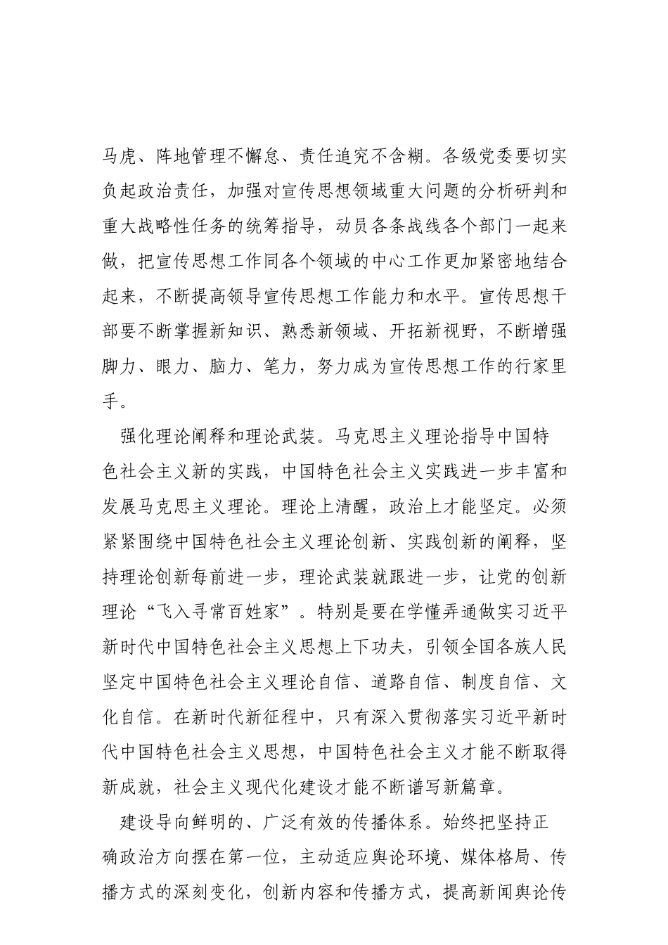 举旗定向做好新时代宣传思想工作_第3页