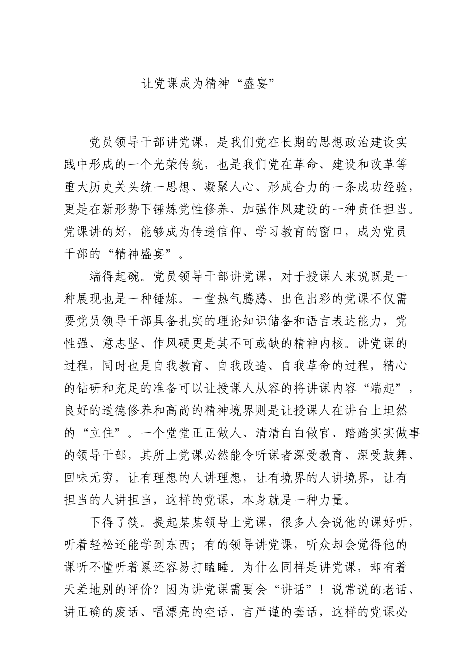 让党课成为精神“盛宴”_第1页