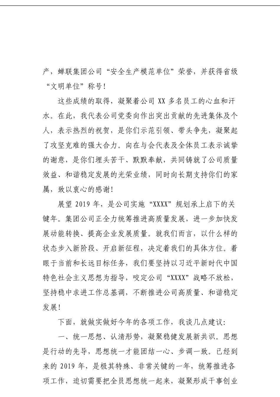 年党委书记职代会讲话_第3页