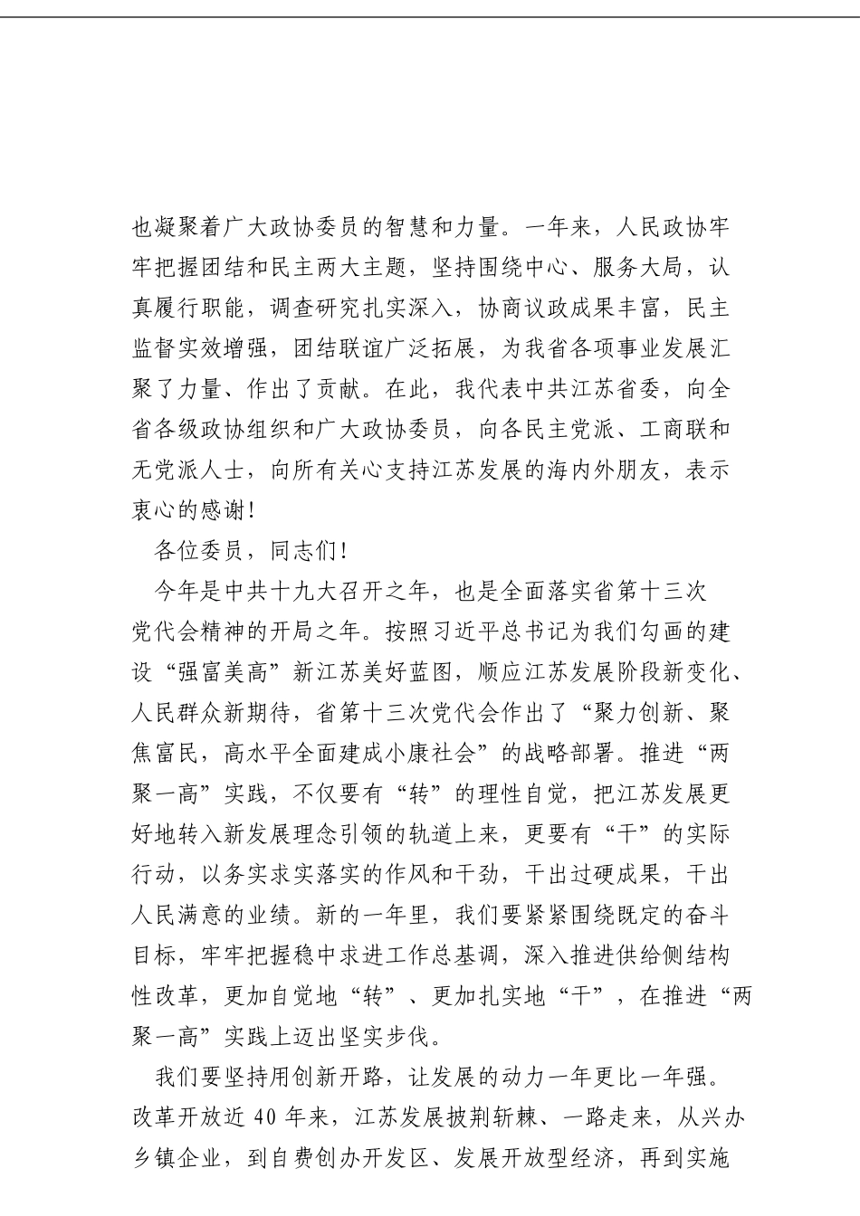 凝心聚力推进“两聚一高”新实践_第2页