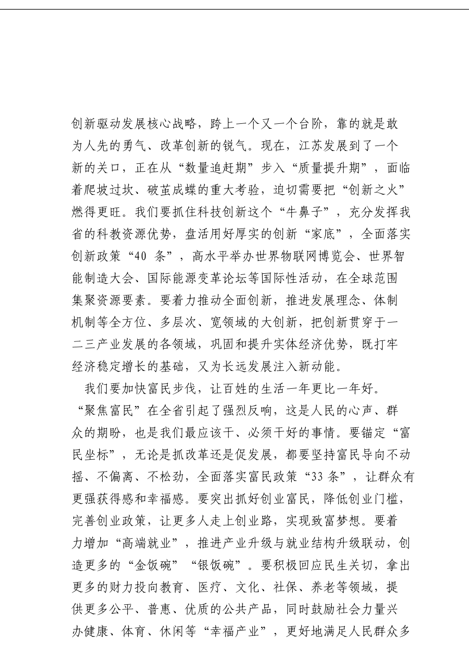 凝心聚力推进“两聚一高”新实践_第3页
