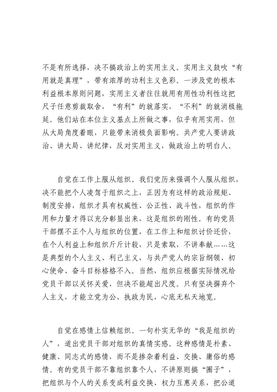 强化组织观念 激发组织活力_第2页