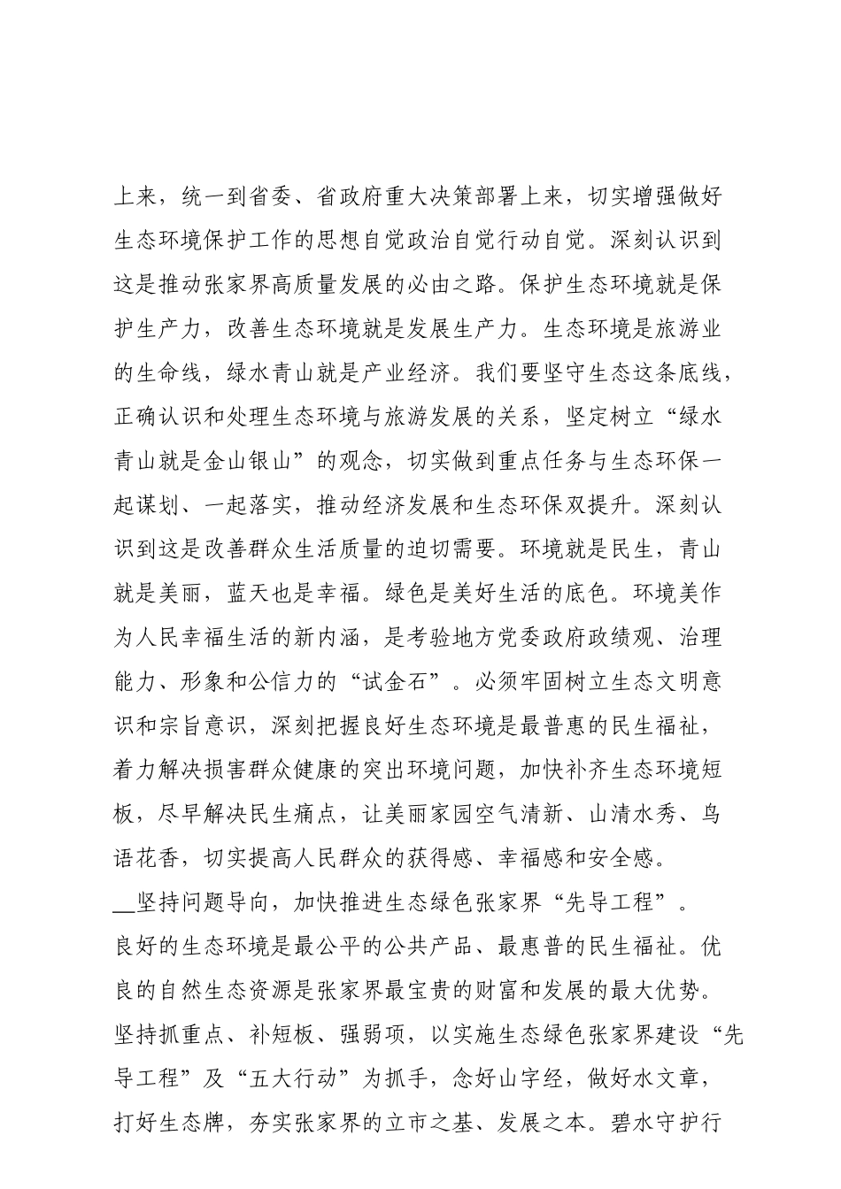 全力打造美丽中国“张家界名片”_第2页