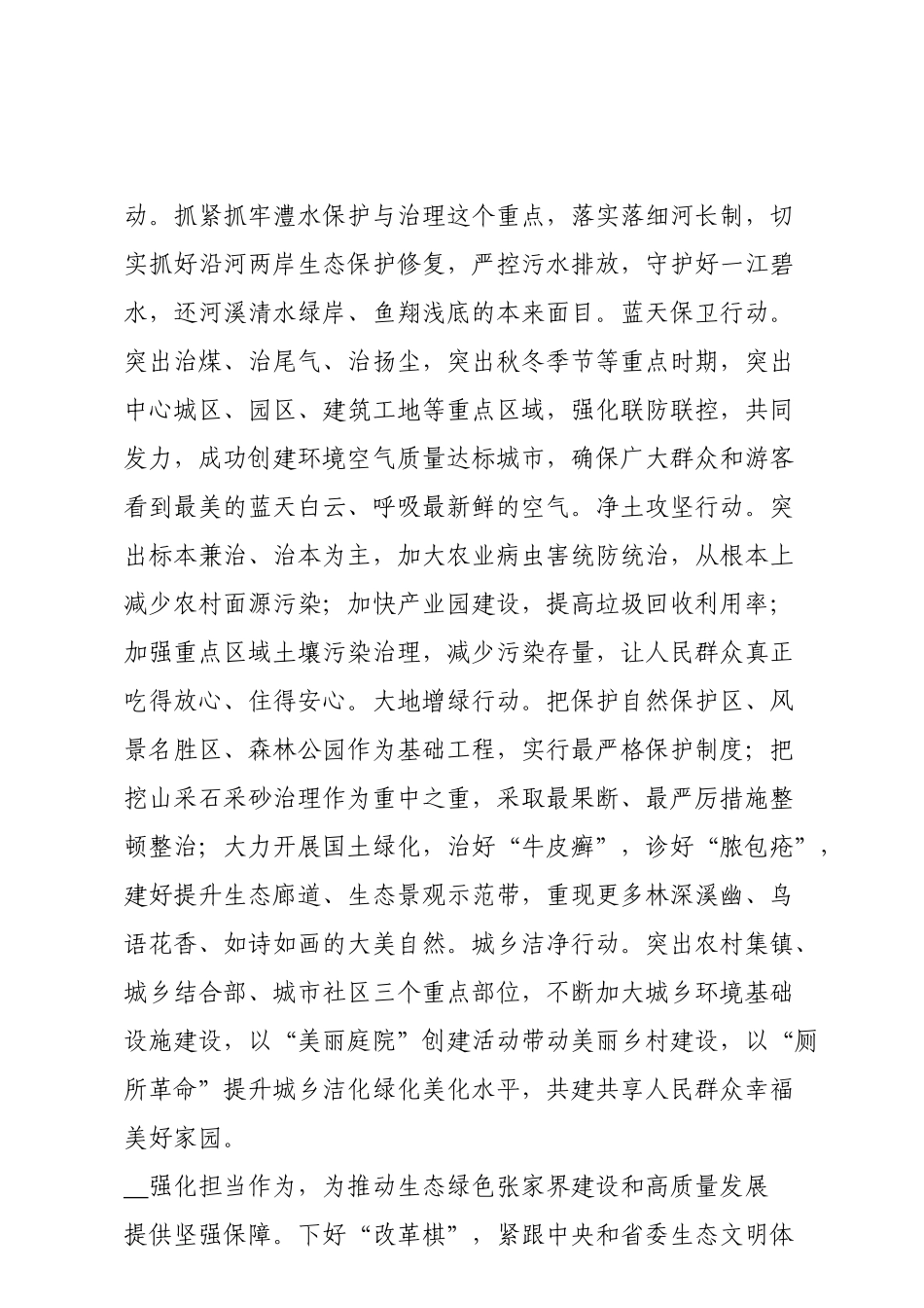 全力打造美丽中国“张家界名片”_第3页