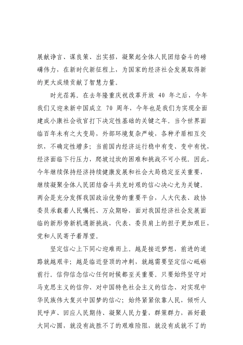 上下同心谱写伟大奋斗新篇章_第2页