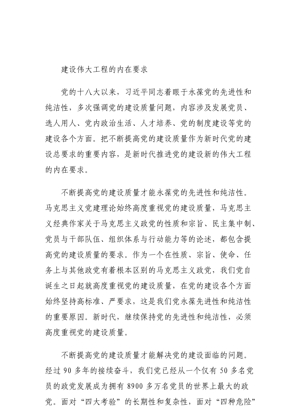 不断提高党的建设质量_第2页