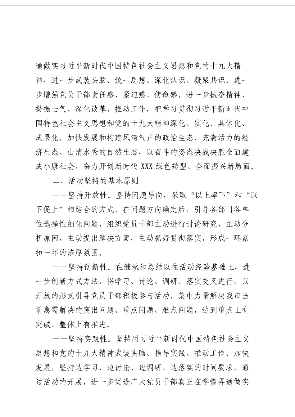大学习大讨论大调研大落实实施方案_第2页