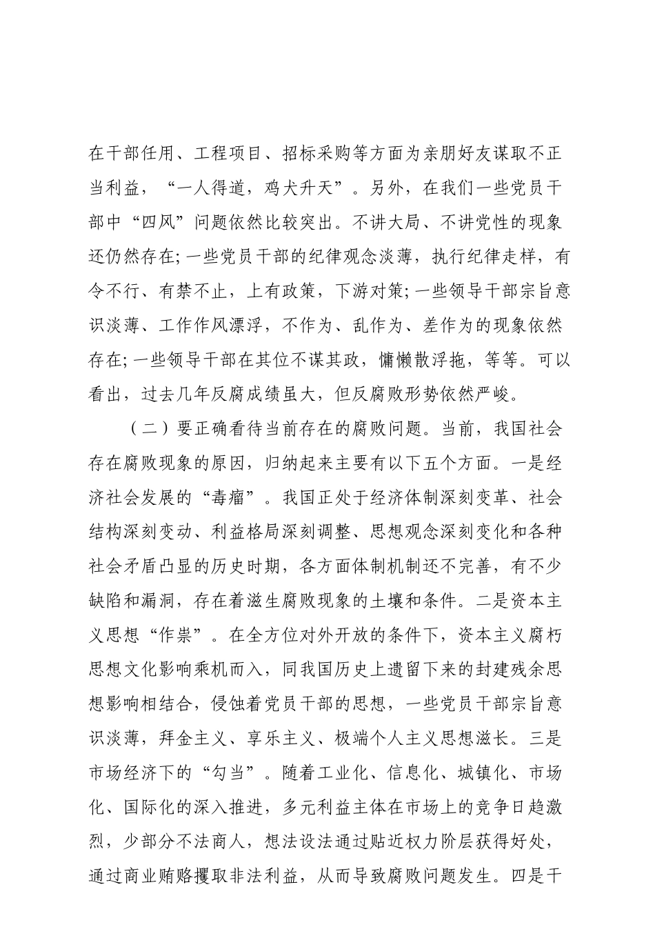 党风廉政建设党课讲稿_第2页