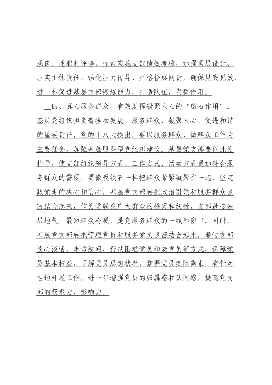 发挥四个作用   抓实支部建设 ()_第3页