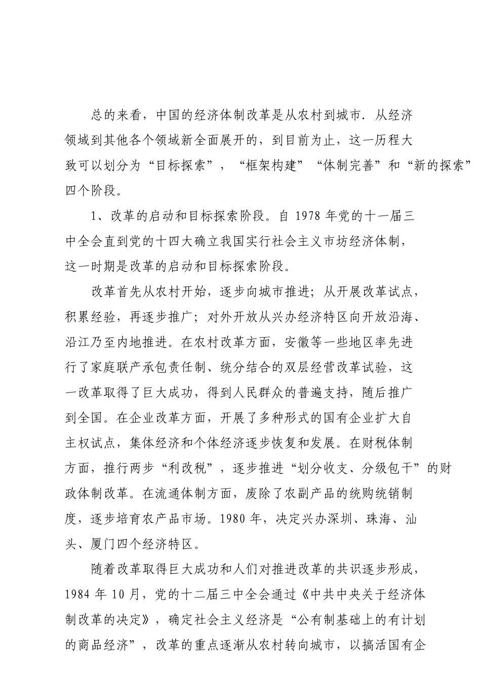改革开放40年的经验与启示_第2页