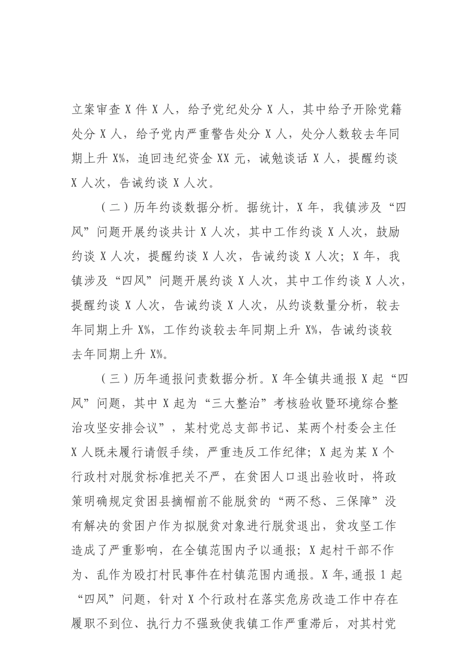 关于开展形式主义官僚主义问题的调研报告_第2页