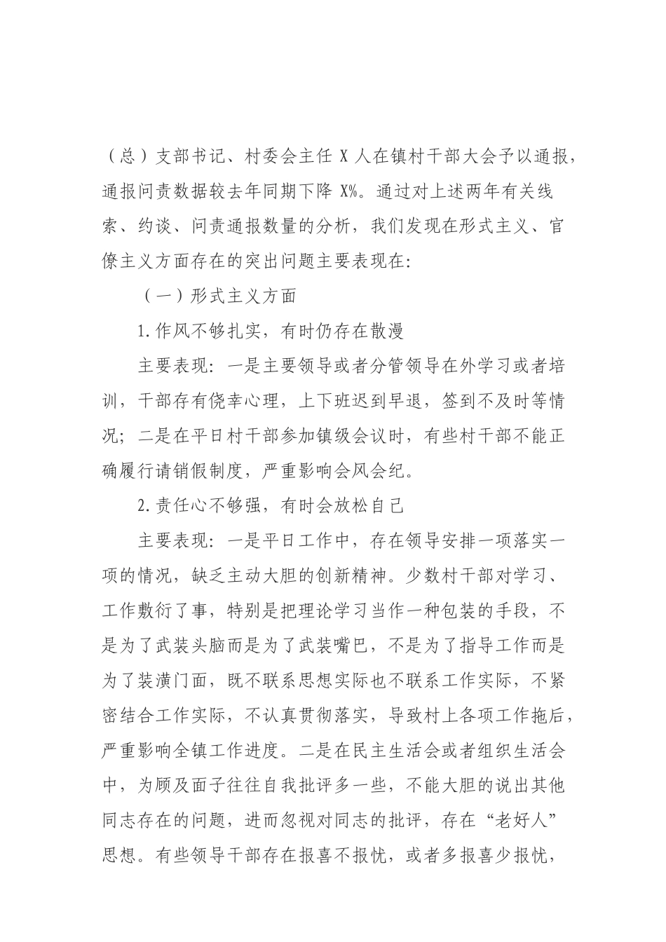 关于开展形式主义官僚主义问题的调研报告_第3页