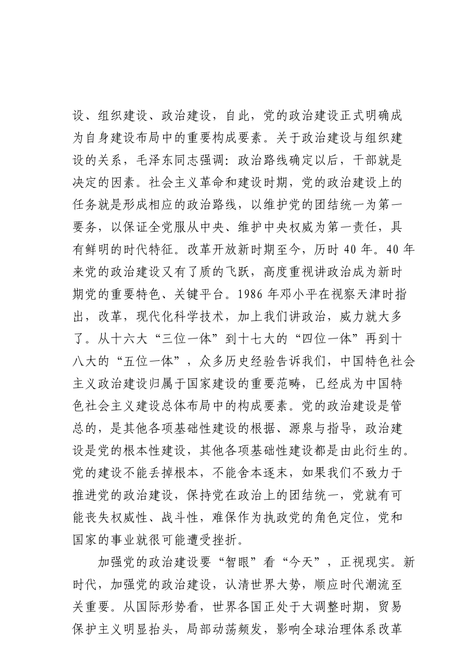 加强党的政治建设需看“昨天”“今天”“明天”_第2页