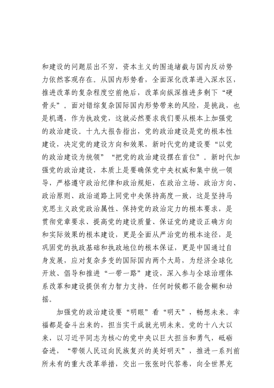 加强党的政治建设需看“昨天”“今天”“明天”_第3页