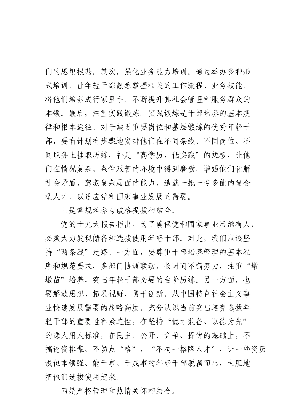 21做好“五结合” 培养好干部_第2页