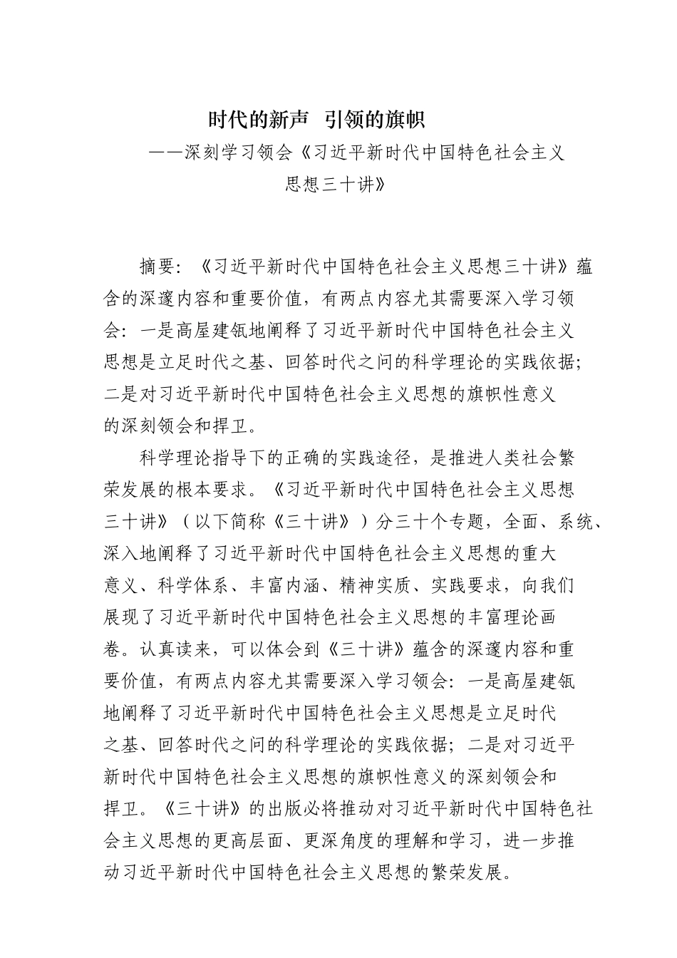 22时代的新声 引领的旗帜_第1页