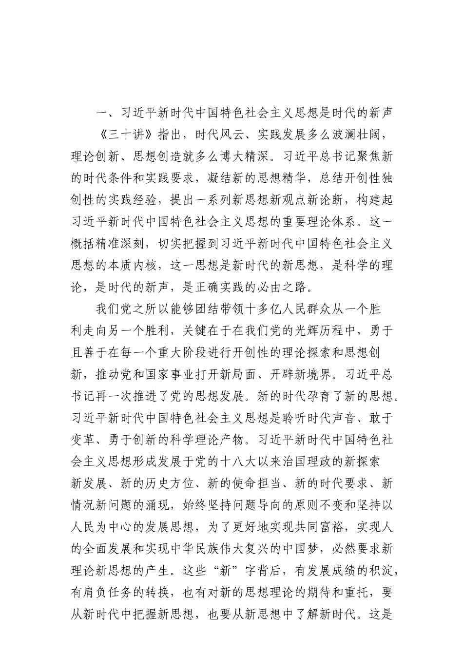 22时代的新声 引领的旗帜_第2页