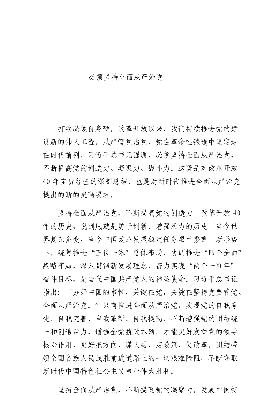 必须坚持全面从严治党_第1页